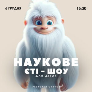Mayachok Kids Adventures запрошує на зимову дитячу казку!