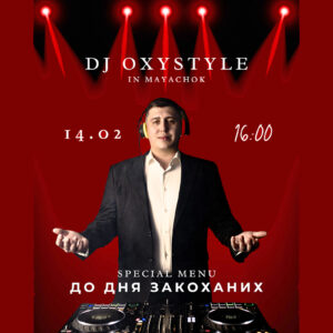 До дня закоханих